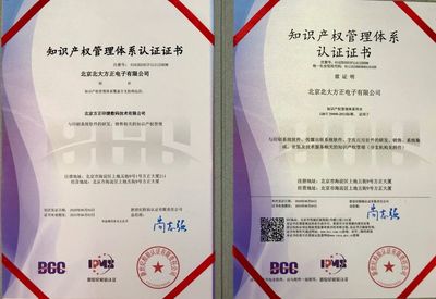 方正電子順利通過知識產權管理體系認證，構筑創新發展新基石
